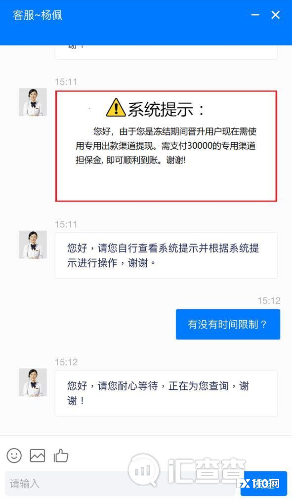 【汇查查】前后打脸	，假冒平台入金前后无法自圆其说