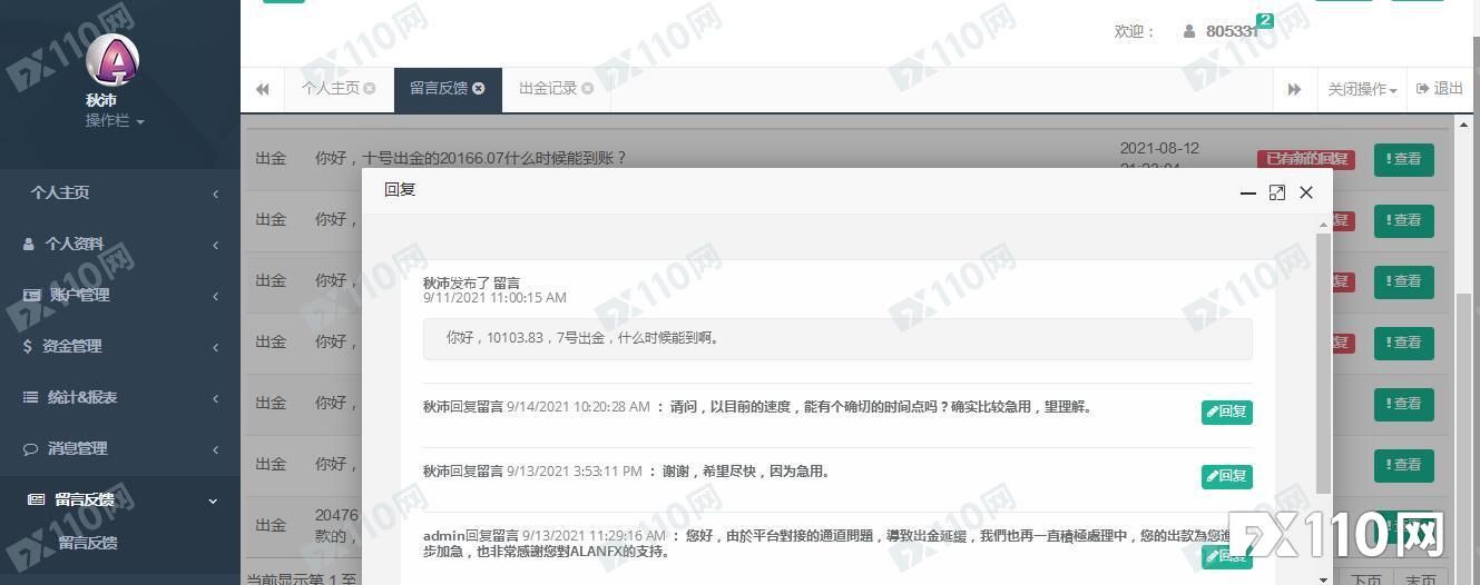 无法出金、客户全靠蚂蚁嘉汇引入，ALANFX多个网站已无法打开