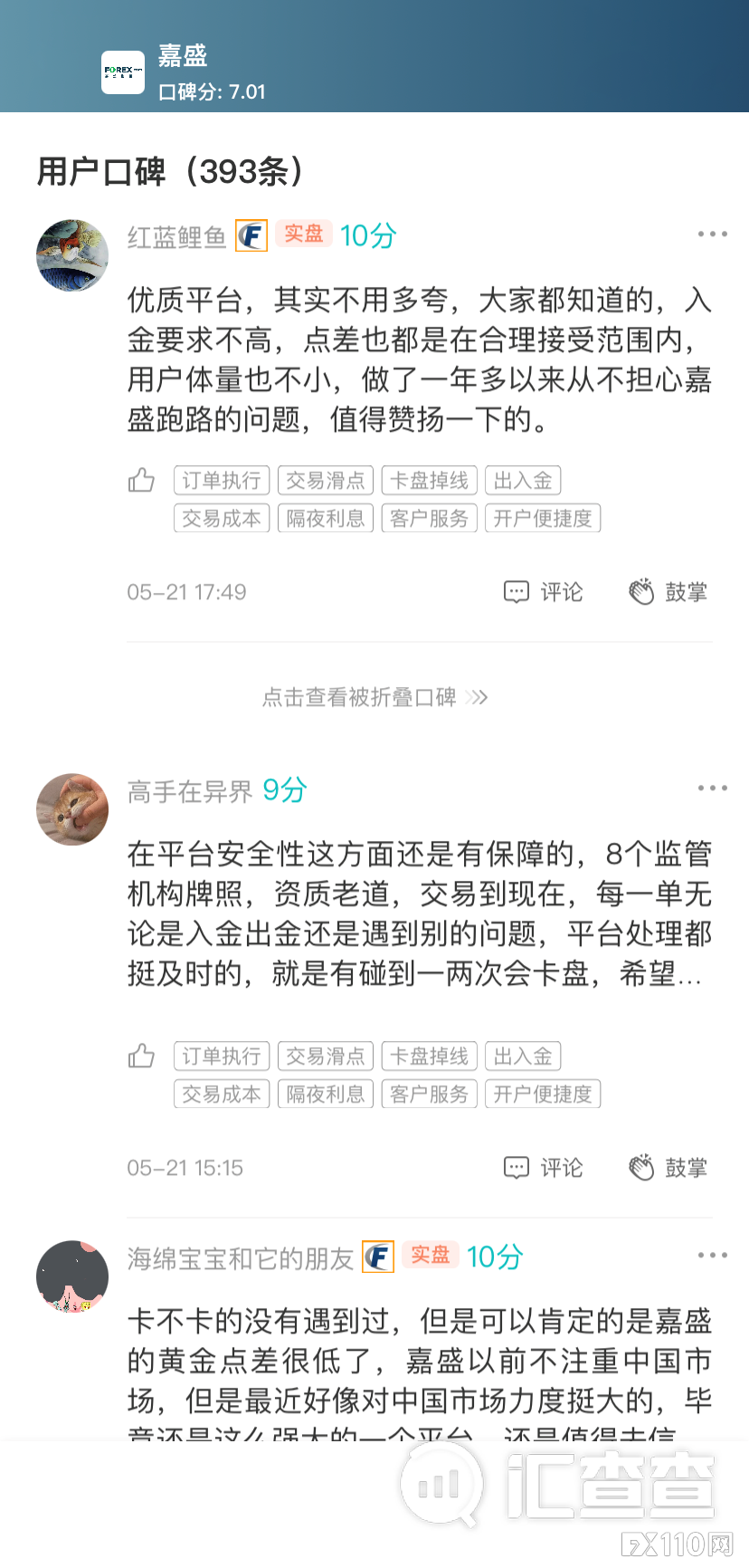 2024年10月07日:【汇查查】口碑热度飙升,十大优质平台成香饽饽! 【汇查查】口碑热度飙升,十大优质平台成香饽饽!